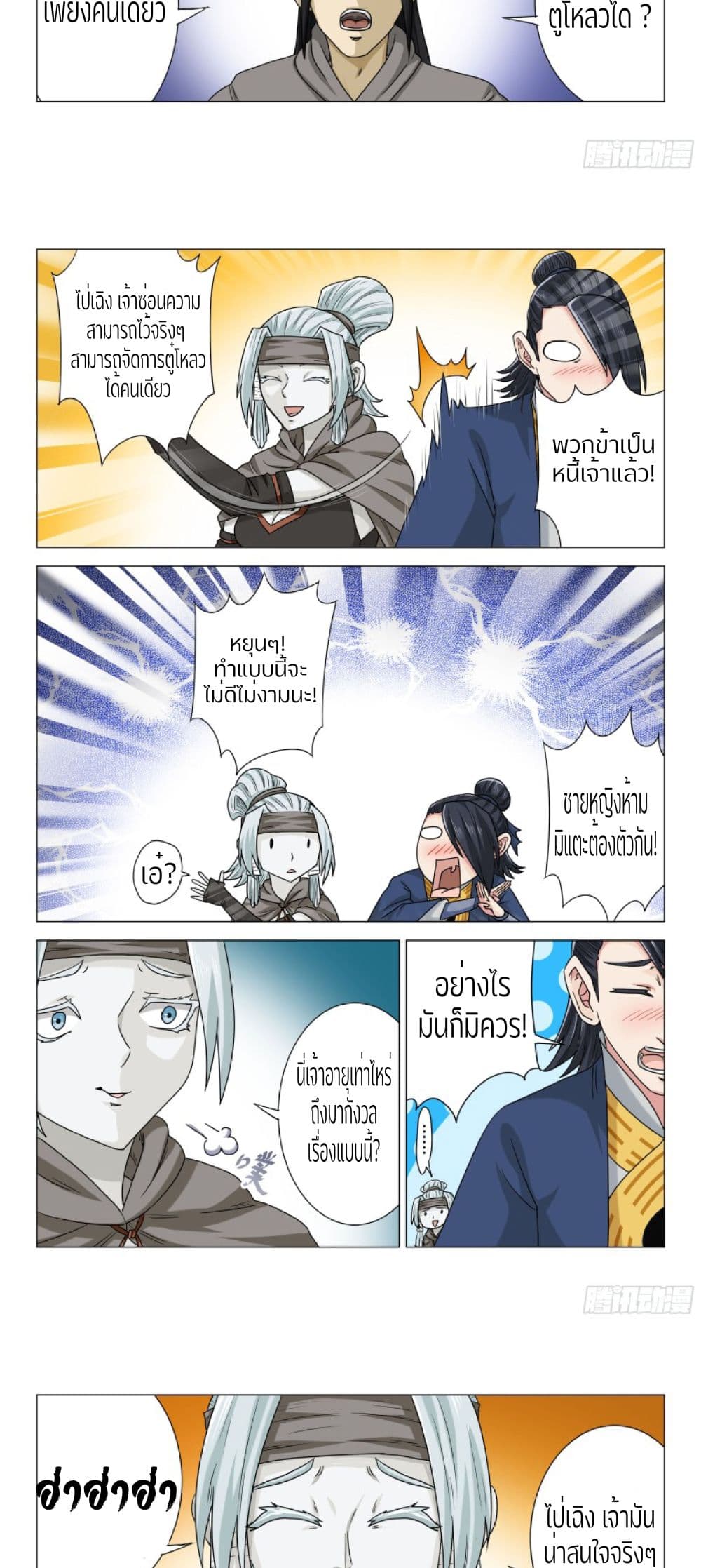 An Unusual Record of Sealing Beasts 3 (6)