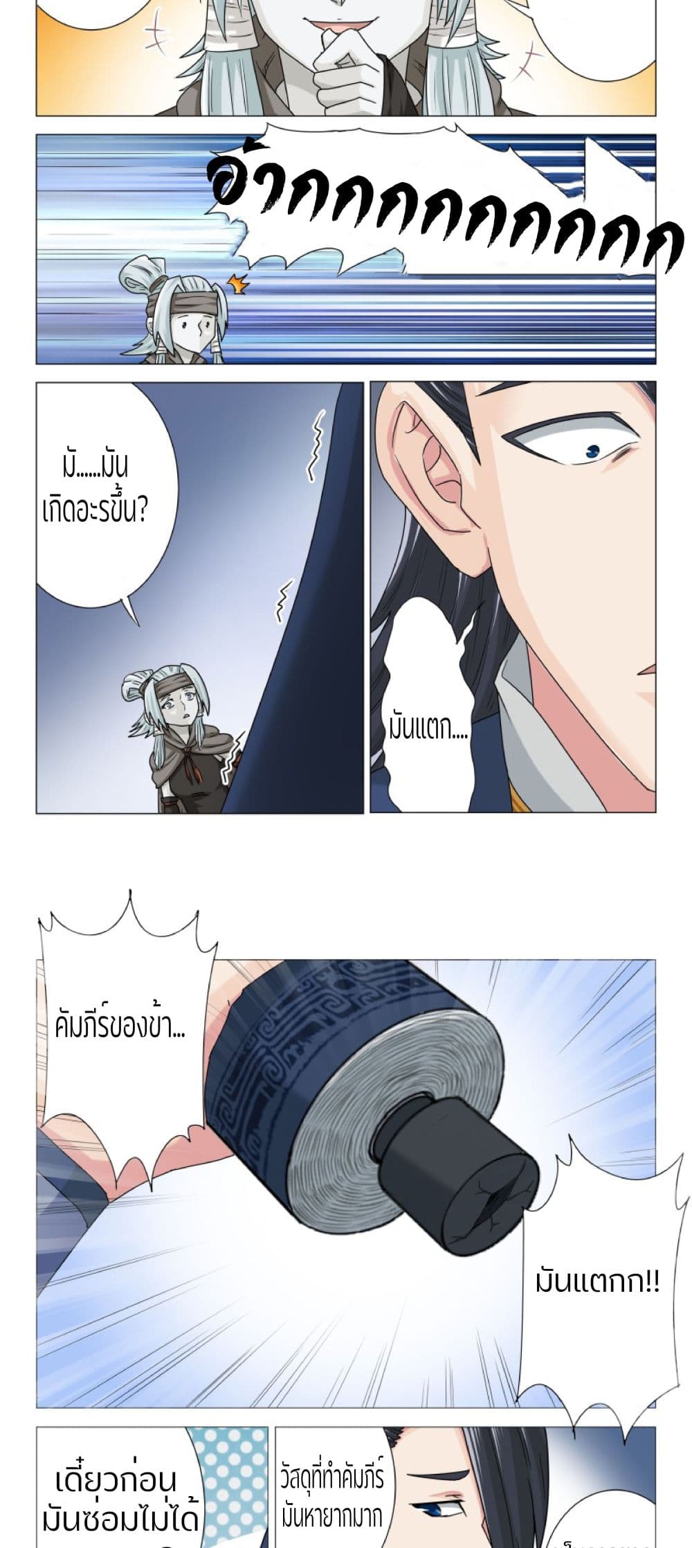 An Unusual Record of Sealing Beasts 3 (7)