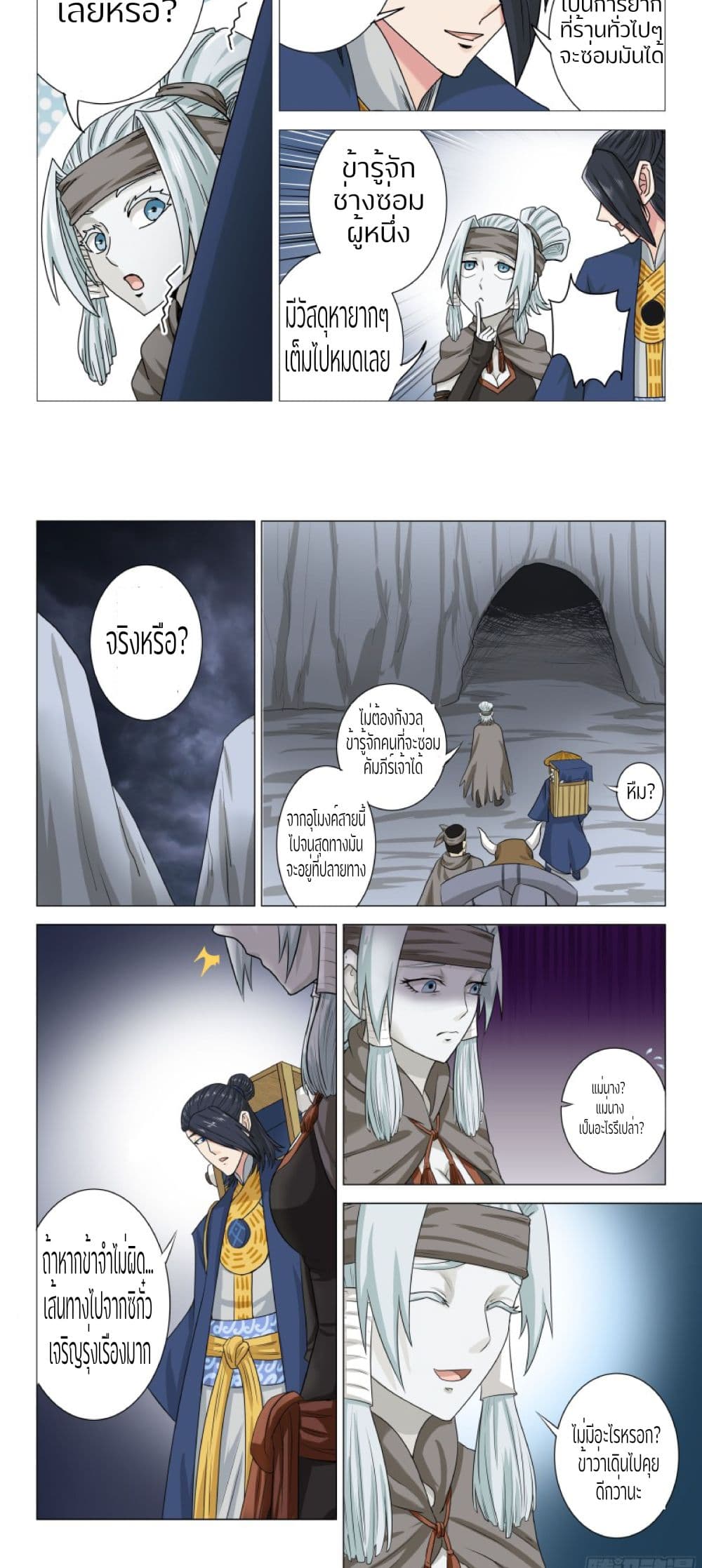 An Unusual Record of Sealing Beasts 3 (8)