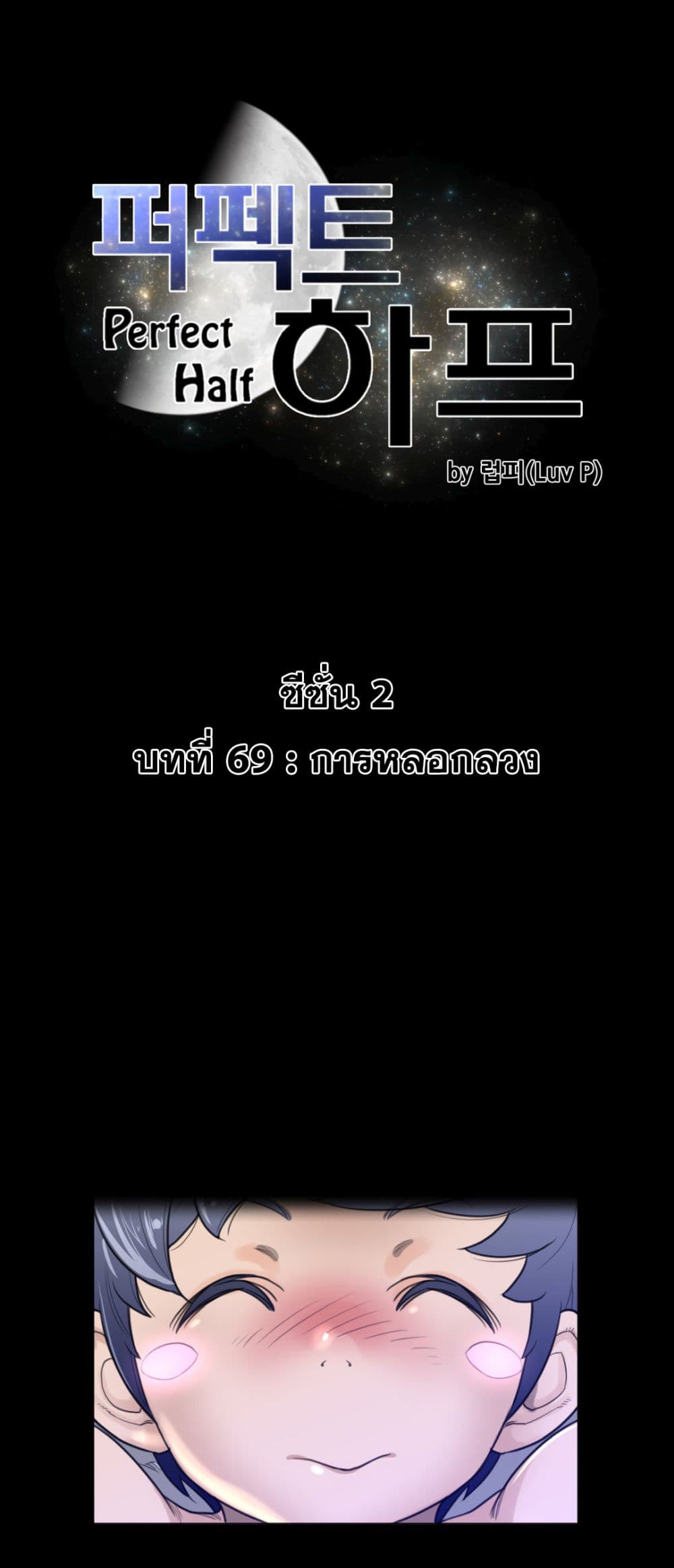 Perfect Half 69 (2)