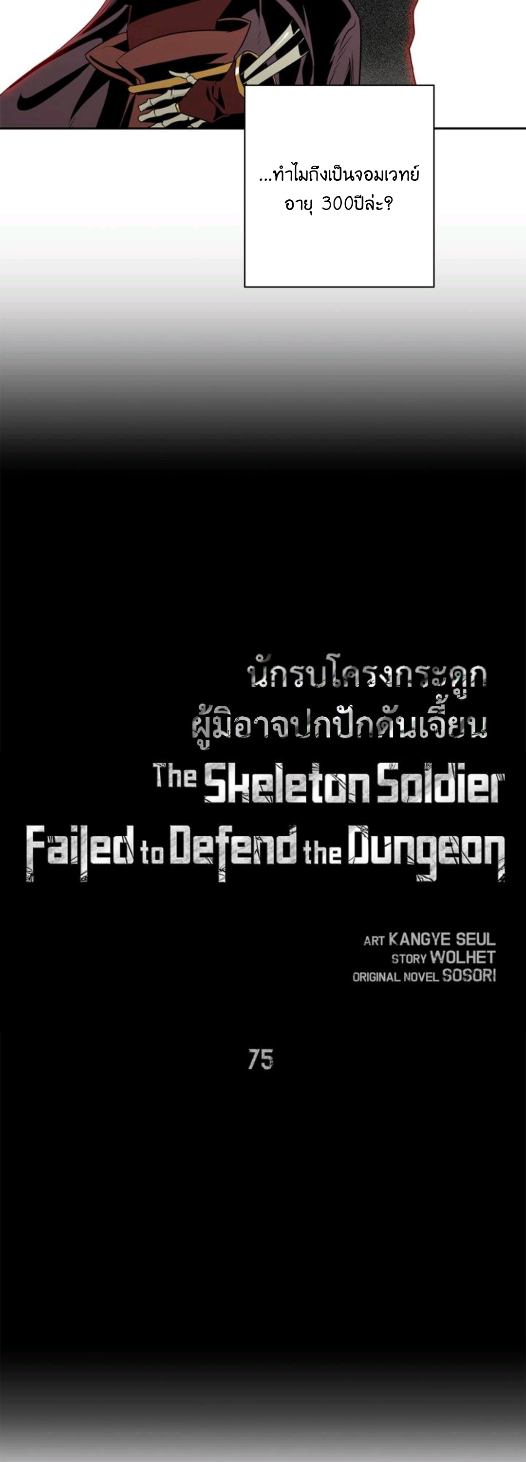 The Skeleton Soldier Failed to Defend the Dungeon Chapter 75 9