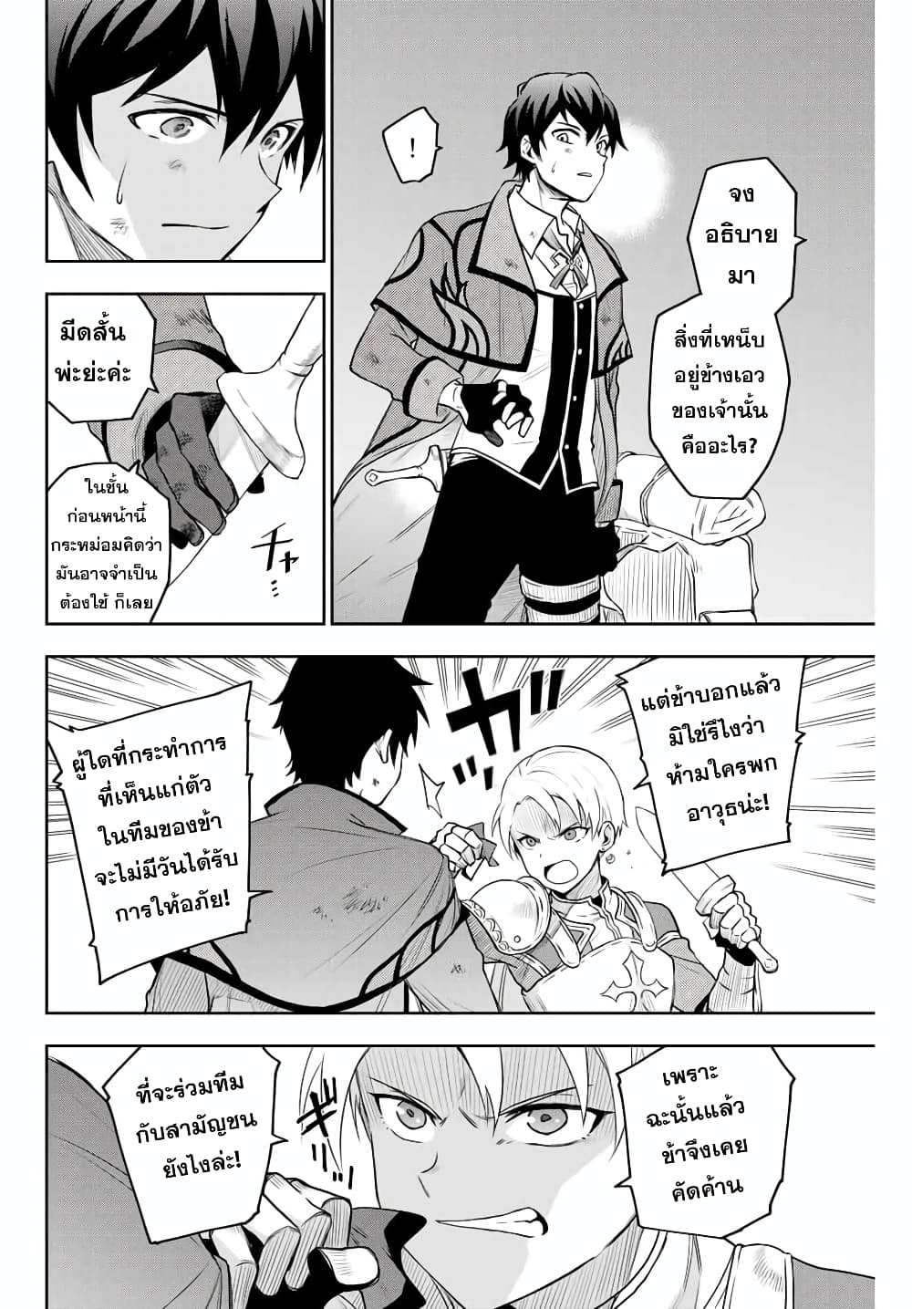 Mikata ga Yowa Sugite Hojo Mahou ni Toushite ita Kyuutei Mahou shi, Tsuihou Sarete Saikyou wo Mezasu