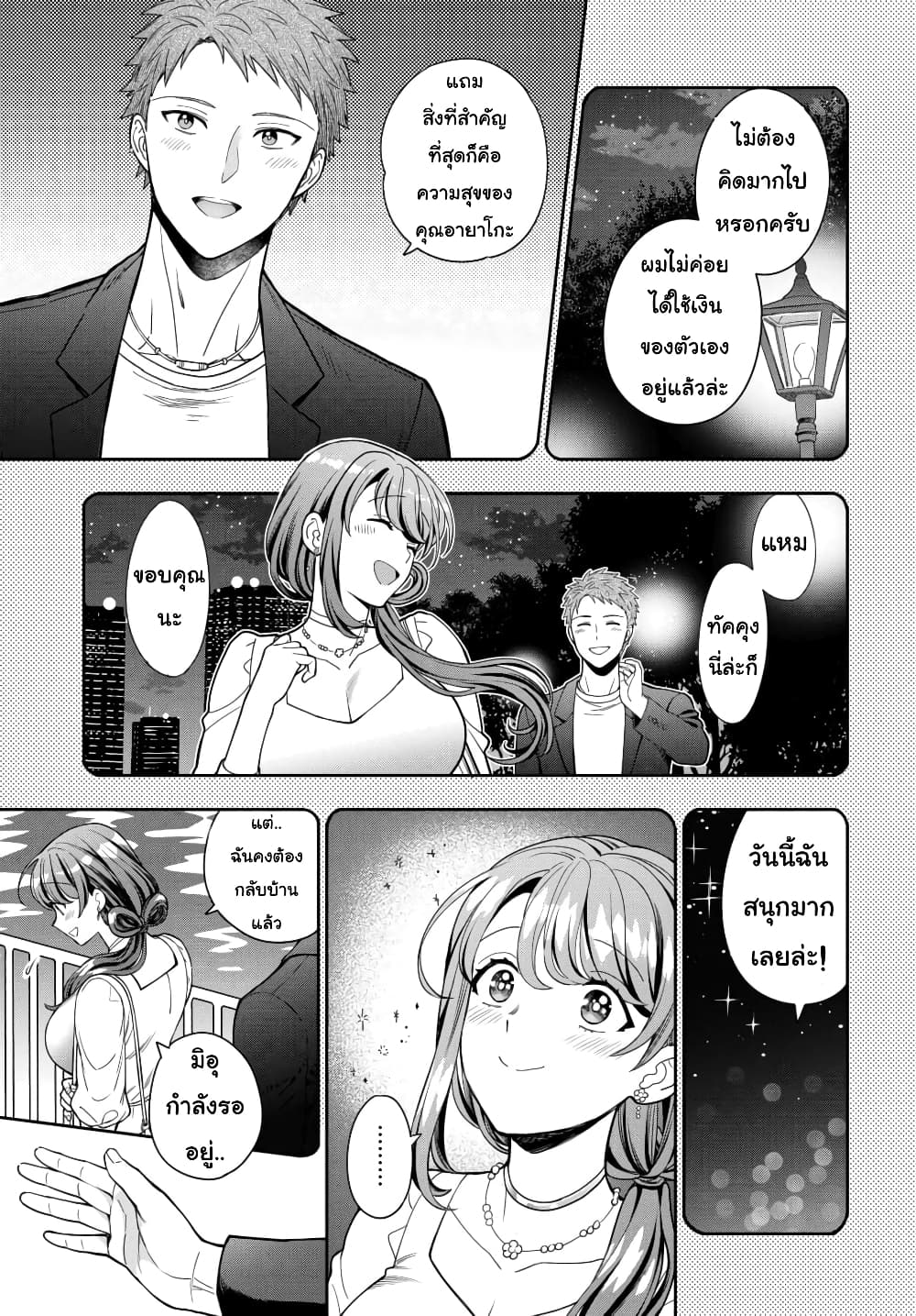 Musume Janakute, Watashi (Mama) ga Suki Nano!8 3 (8)