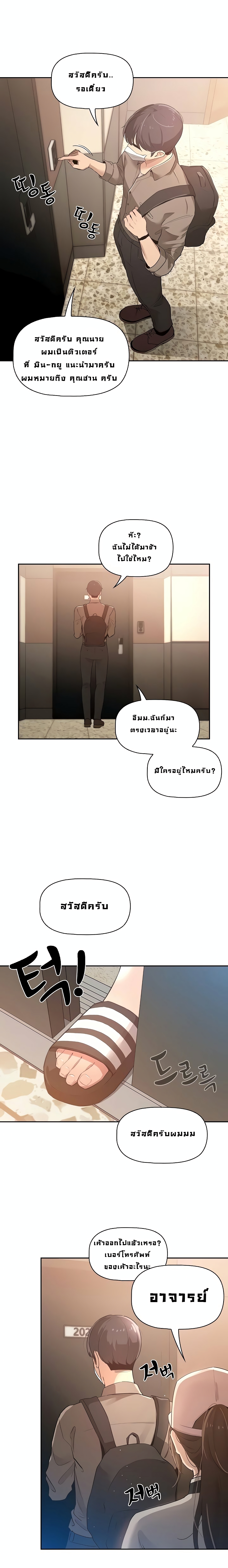 Private Tutoring in These Trying Times 1 21