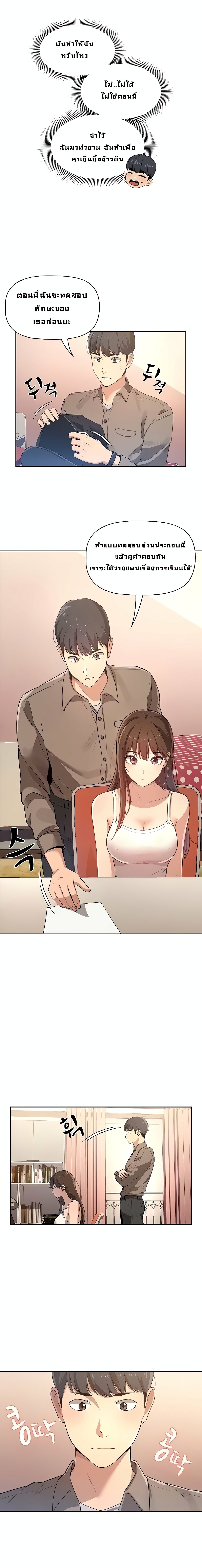 Private Tutoring in These Trying Times 1 27