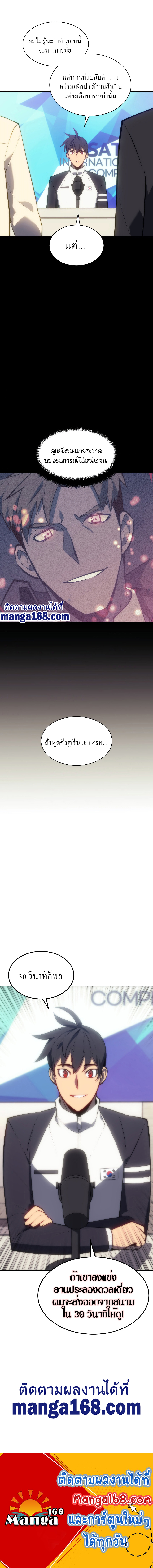Overgeared 95 (11)