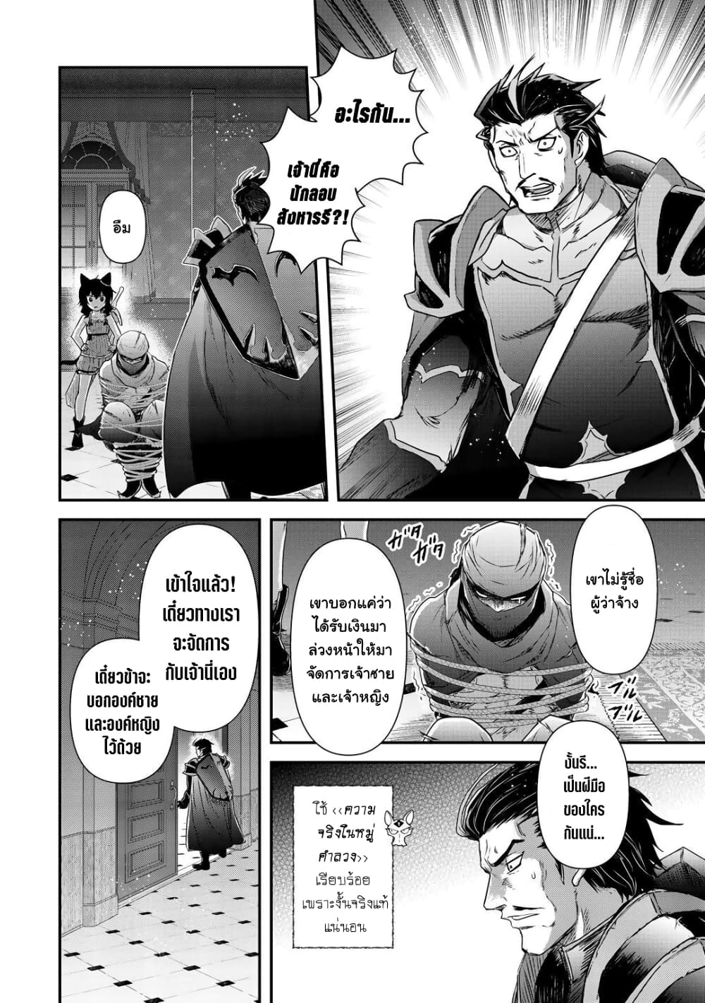 Tensei Shitara Ken deshita 43 (10)