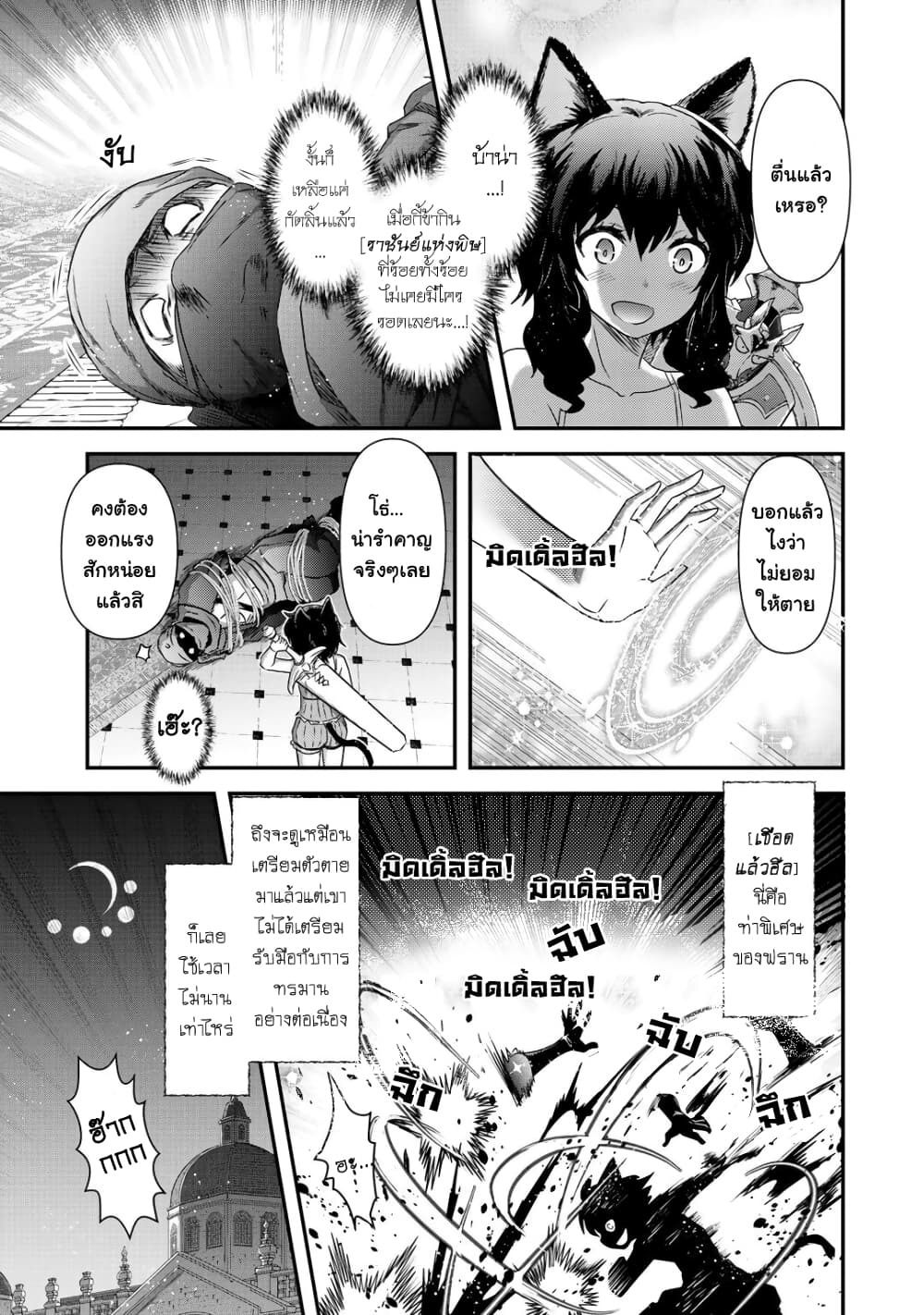 Tensei Shitara Ken deshita 43 (9)