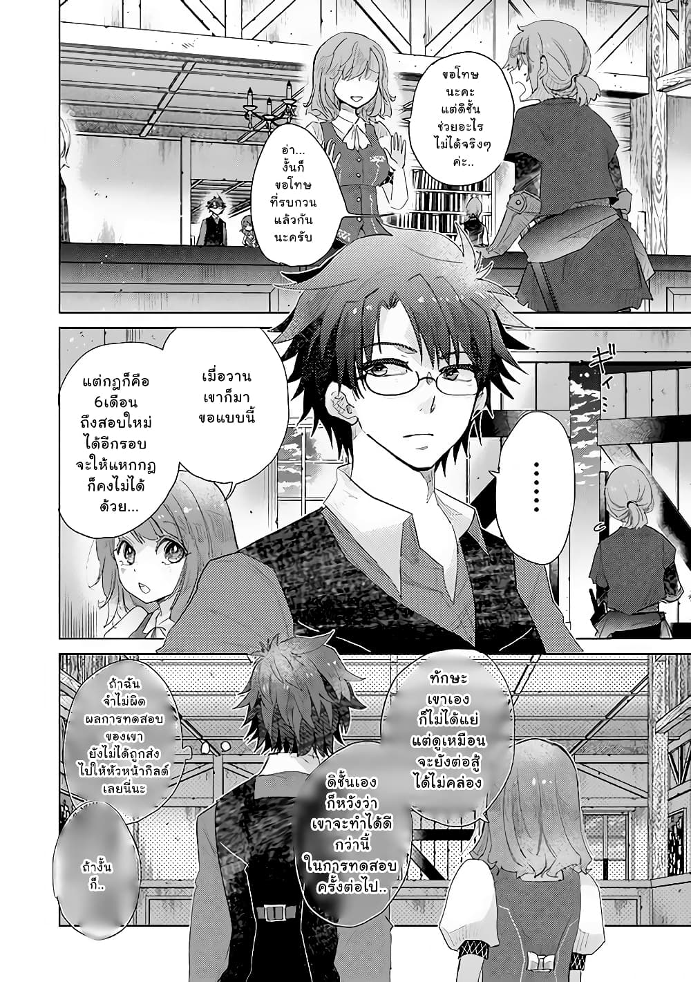 Hazure Skill “Kage ga Usui” o Motsu Guild Shokuin ga, Jitsuha Densetsu no Ansatsusha 13 1 (18)