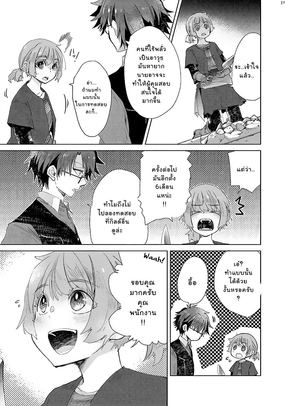 Hazure Skill “Kage ga Usui” o Motsu Guild Shokuin ga, Jitsuha Densetsu no Ansatsusha 13 1 (27)