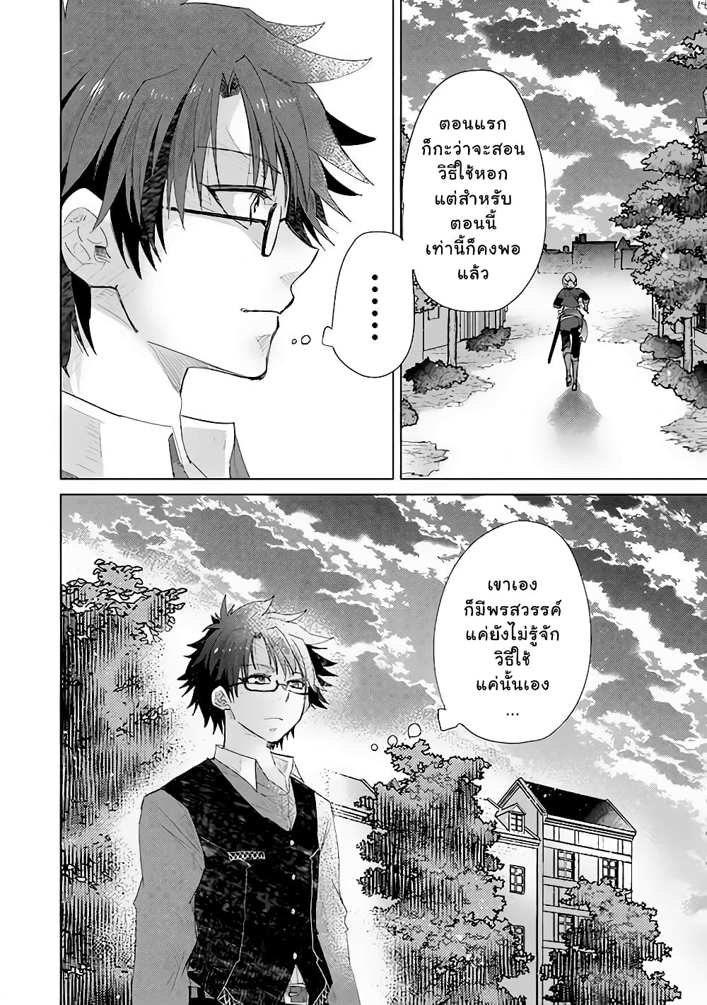 Hazure Skill “Kage ga Usui” o Motsu Guild Shokuin ga, Jitsuha Densetsu no Ansatsusha 13 1 (28)