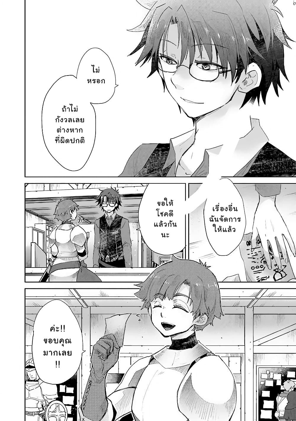 Hazure Skill “Kage ga Usui” o Motsu Guild Shokuin ga, Jitsuha Densetsu no Ansatsusha 13 1 (6)