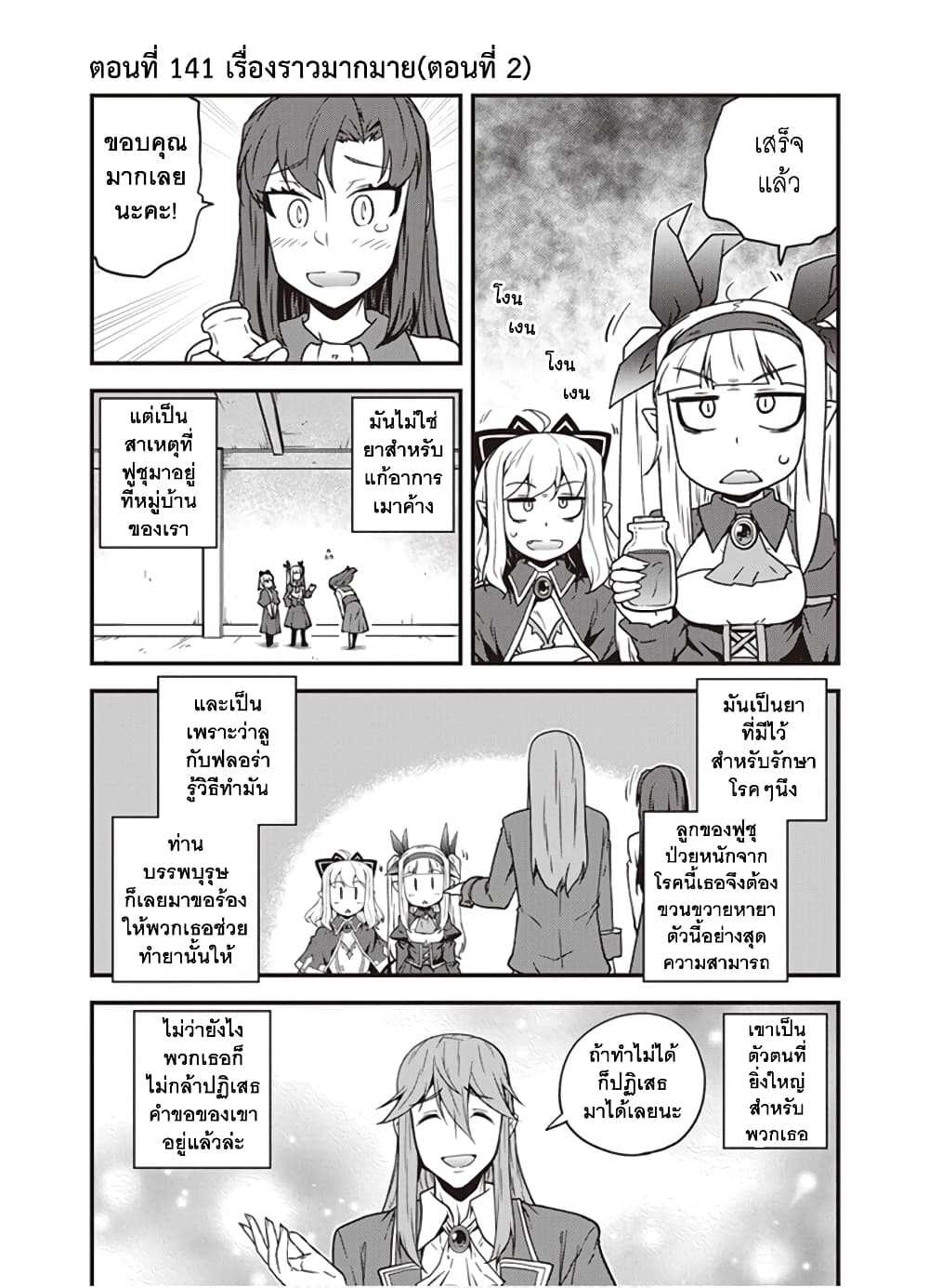 Isekai Nonbiri Nouka141 (1)