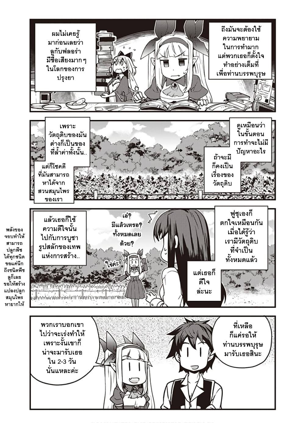 Isekai Nonbiri Nouka141 (2)
