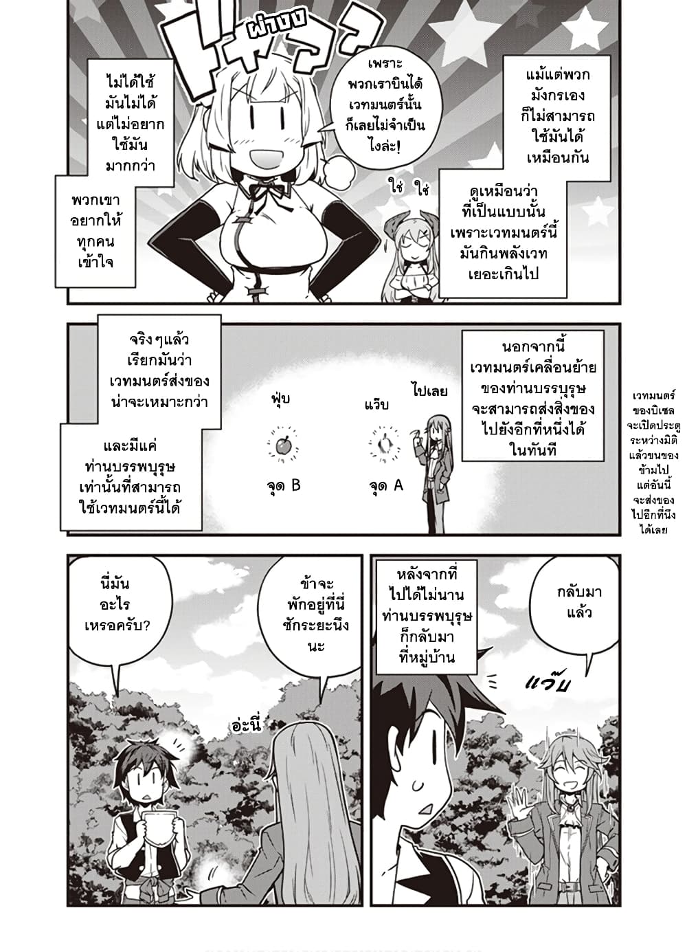 Isekai Nonbiri Nouka141 (4)