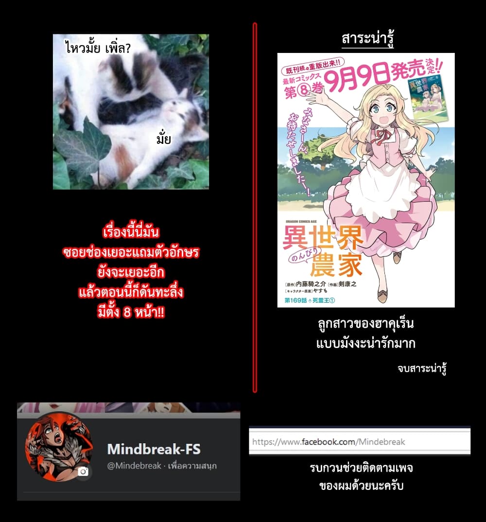 Isekai Nonbiri Nouka143 (9)