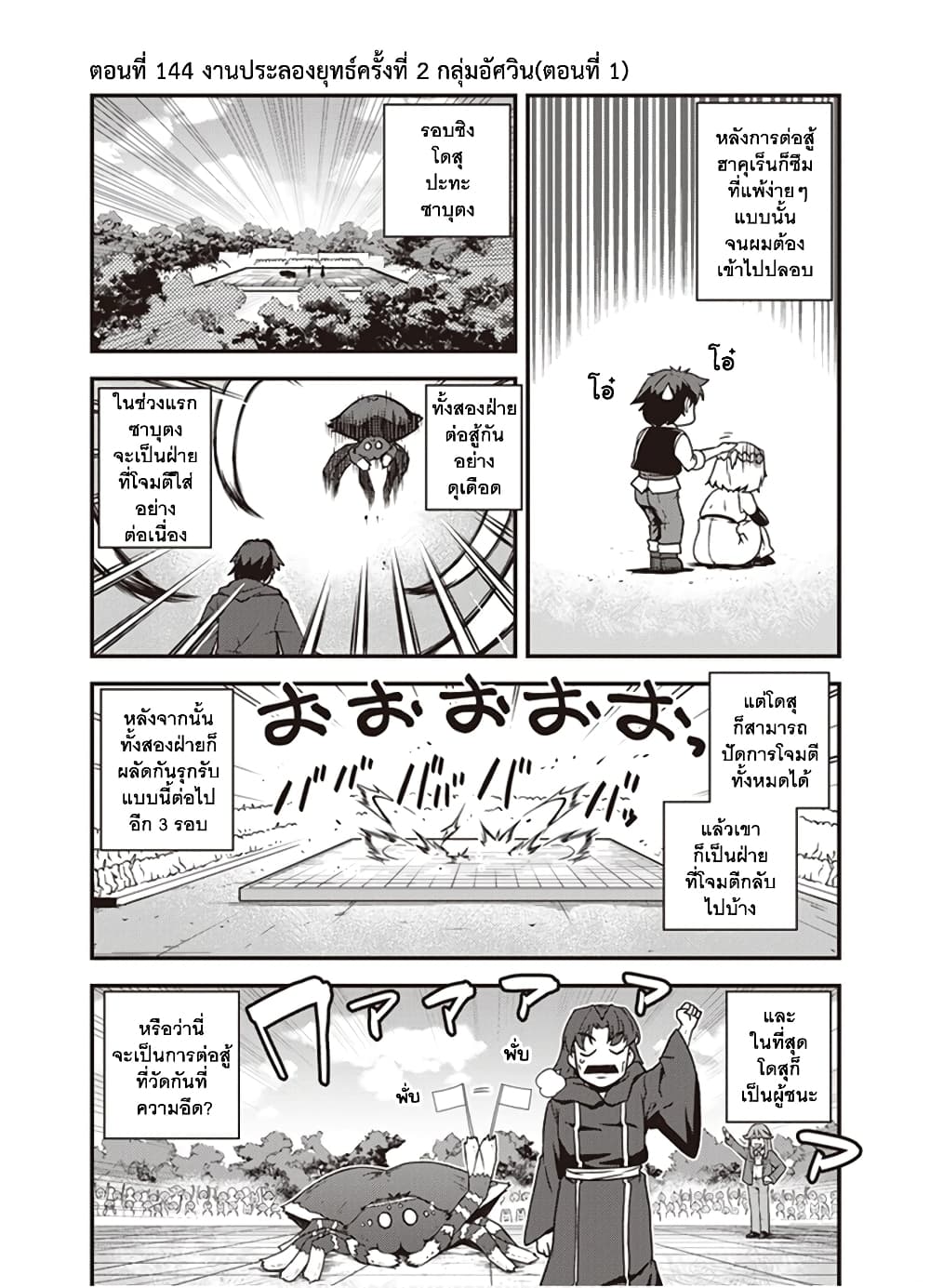 Isekai Nonbiri Nouka144 (1)