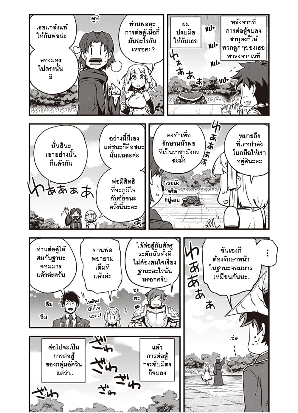 Isekai Nonbiri Nouka144 (2)