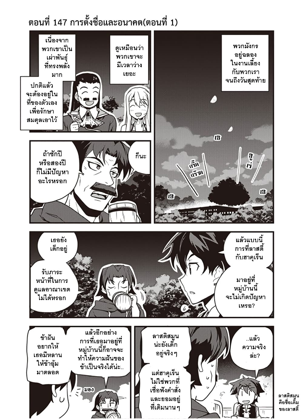 Isekai Nonbiri Nouka147 (1)