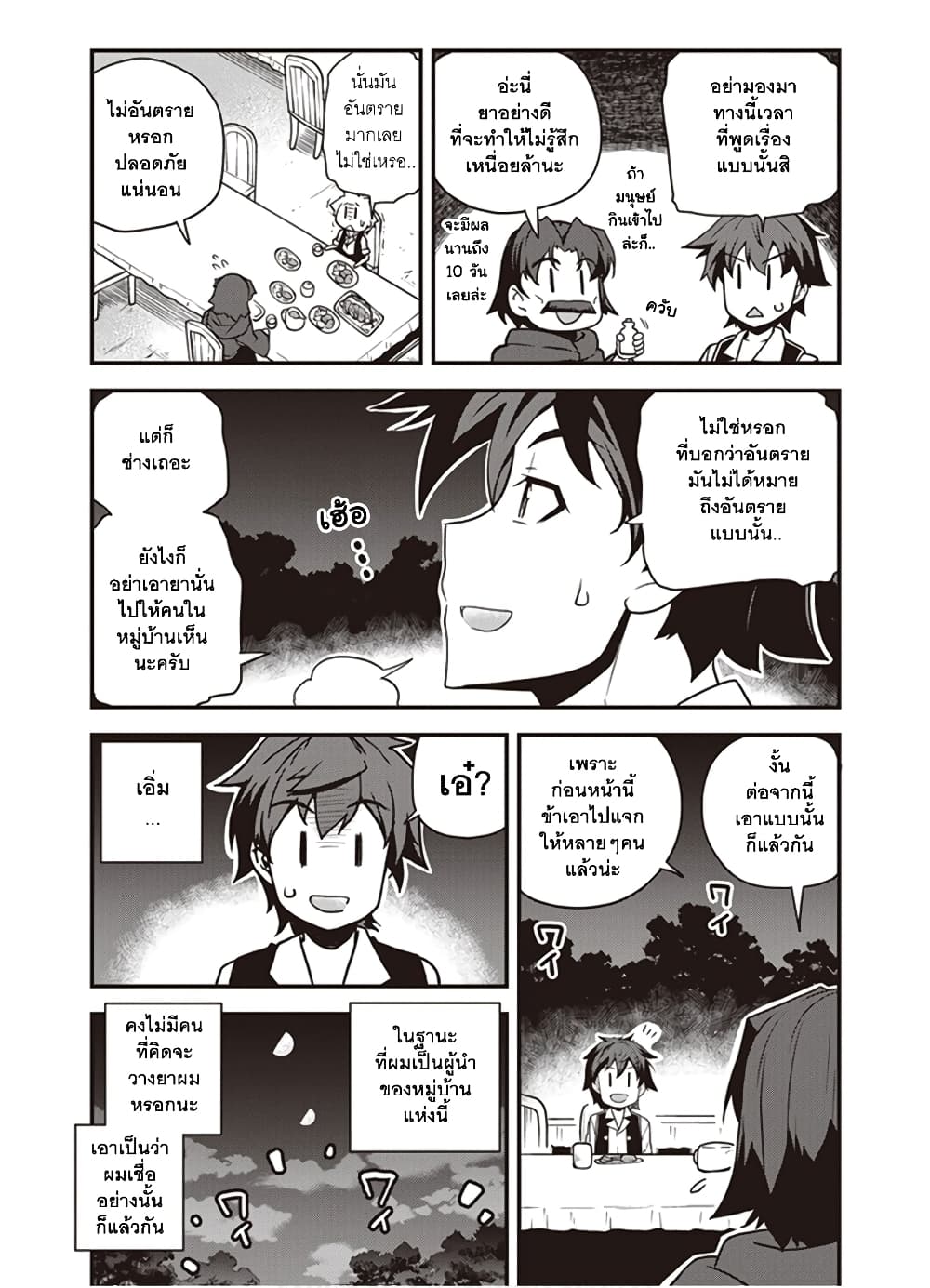 Isekai Nonbiri Nouka147 (2)