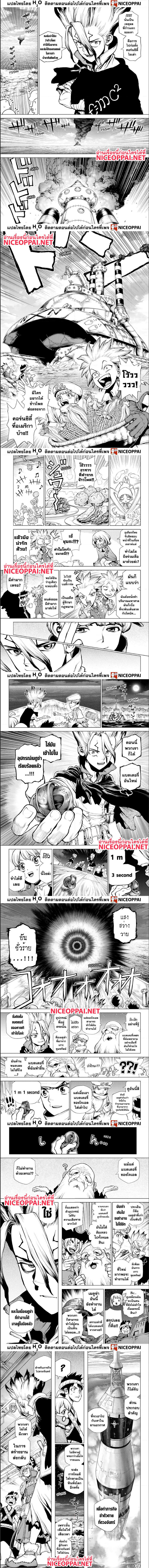 Dr Stone 209 2