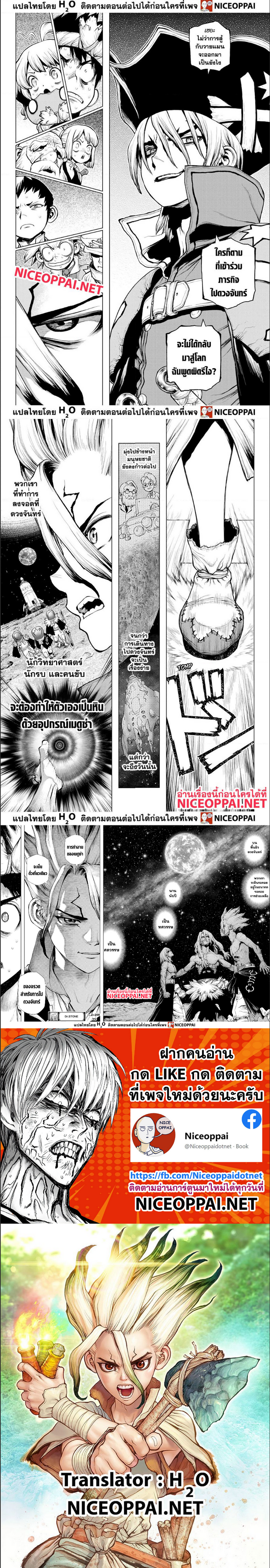 Dr Stone 209 3