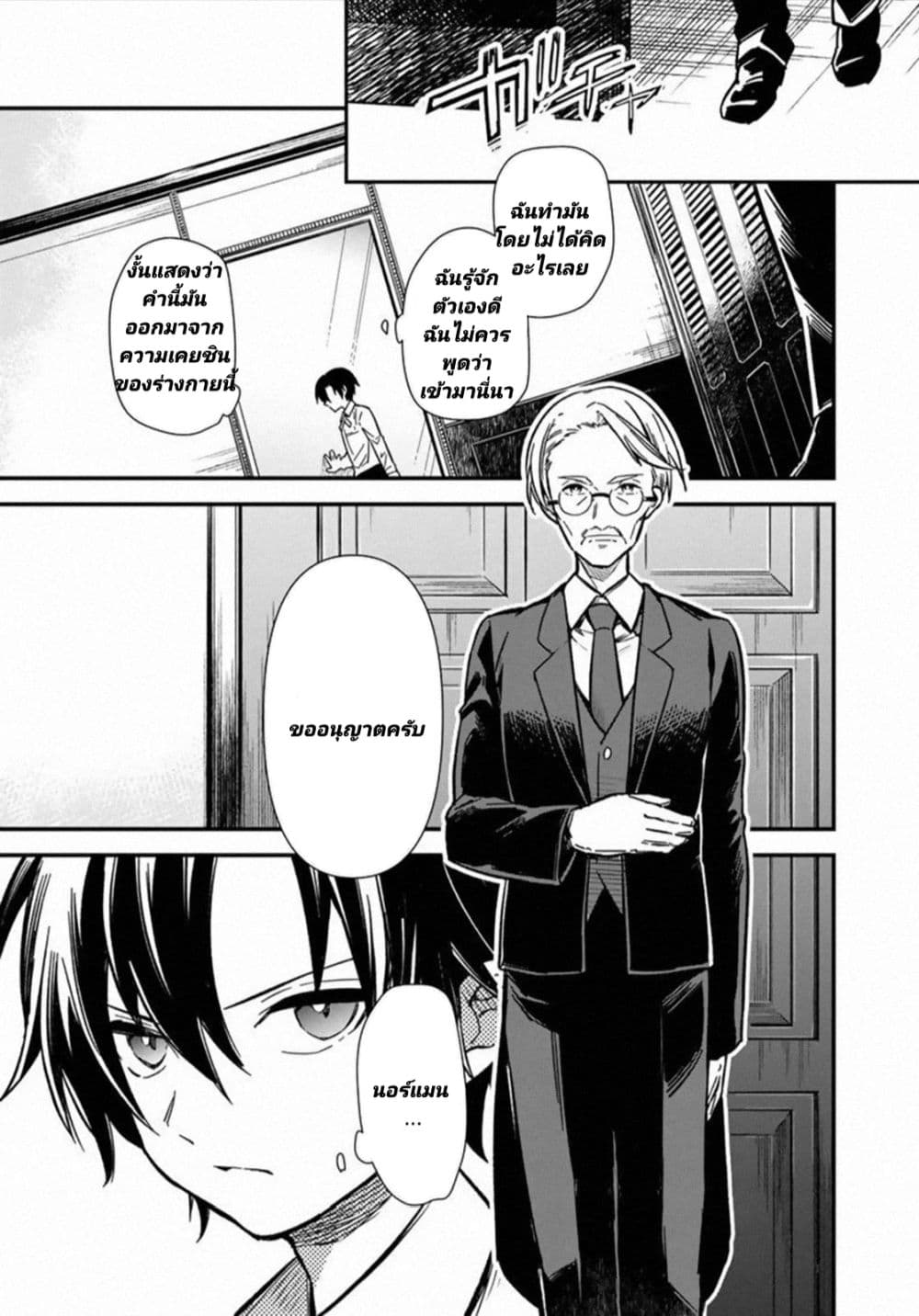 My Death Flags Show No Sign of Ending 1 (16)