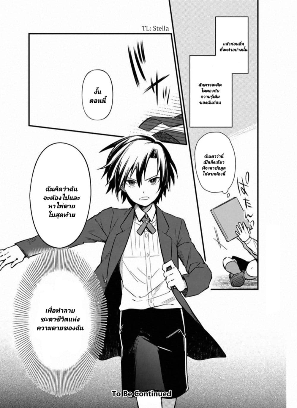 My Death Flags Show No Sign of Ending 1 (26)