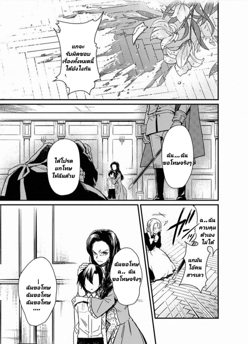 My Death Flags Show No Sign of Ending 1 (4)