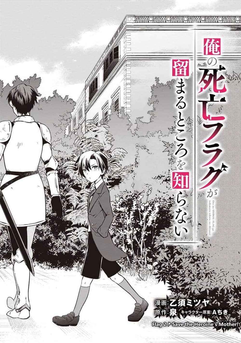 My Death Flags Show No Sign of Ending 2 (1)