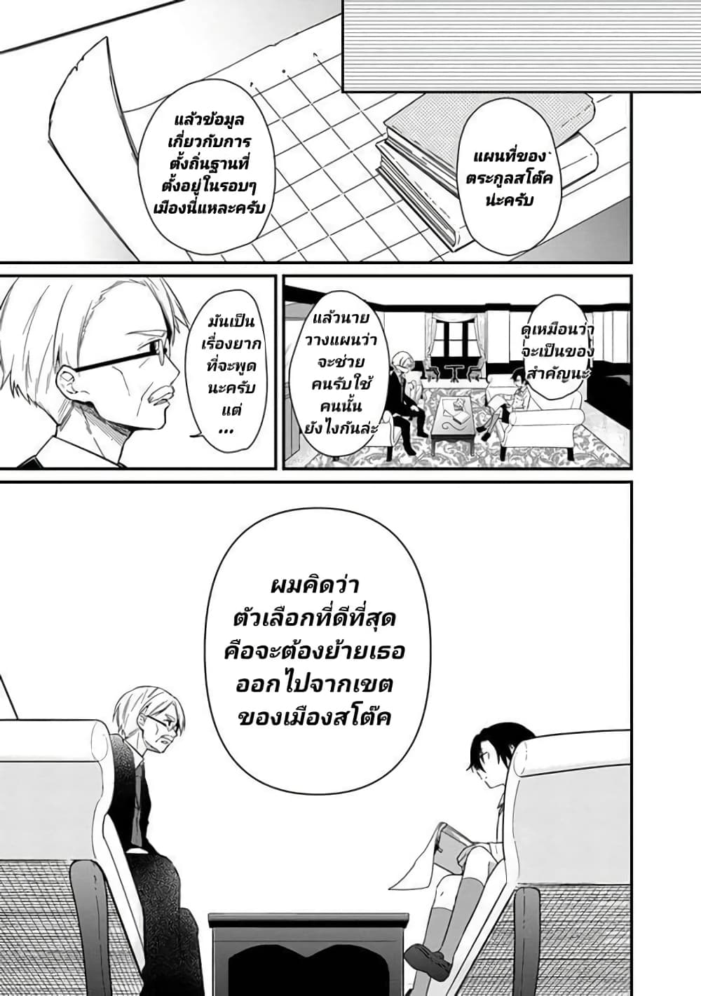 My Death Flags Show No Sign of Ending 2 (11)