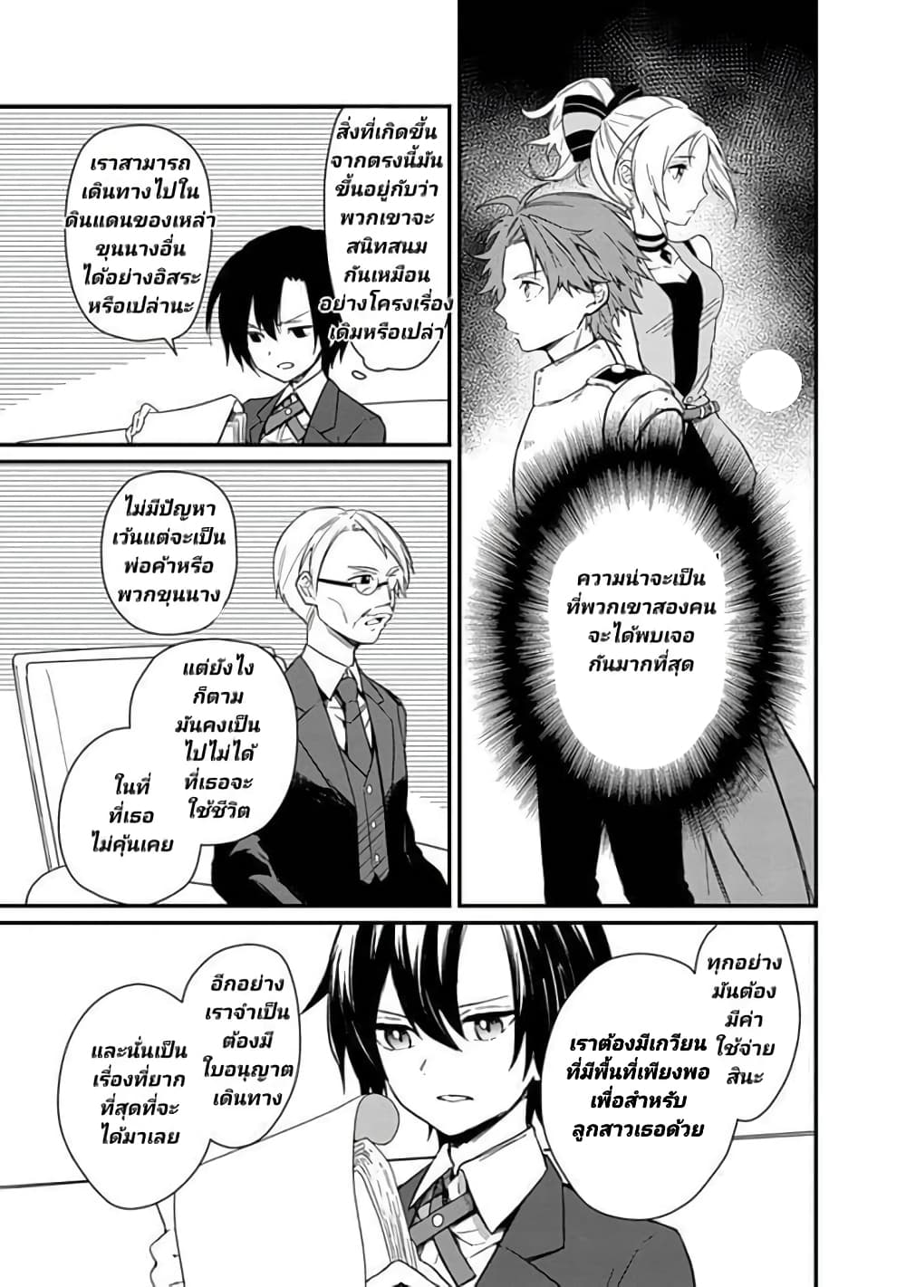 My Death Flags Show No Sign of Ending 2 (13)