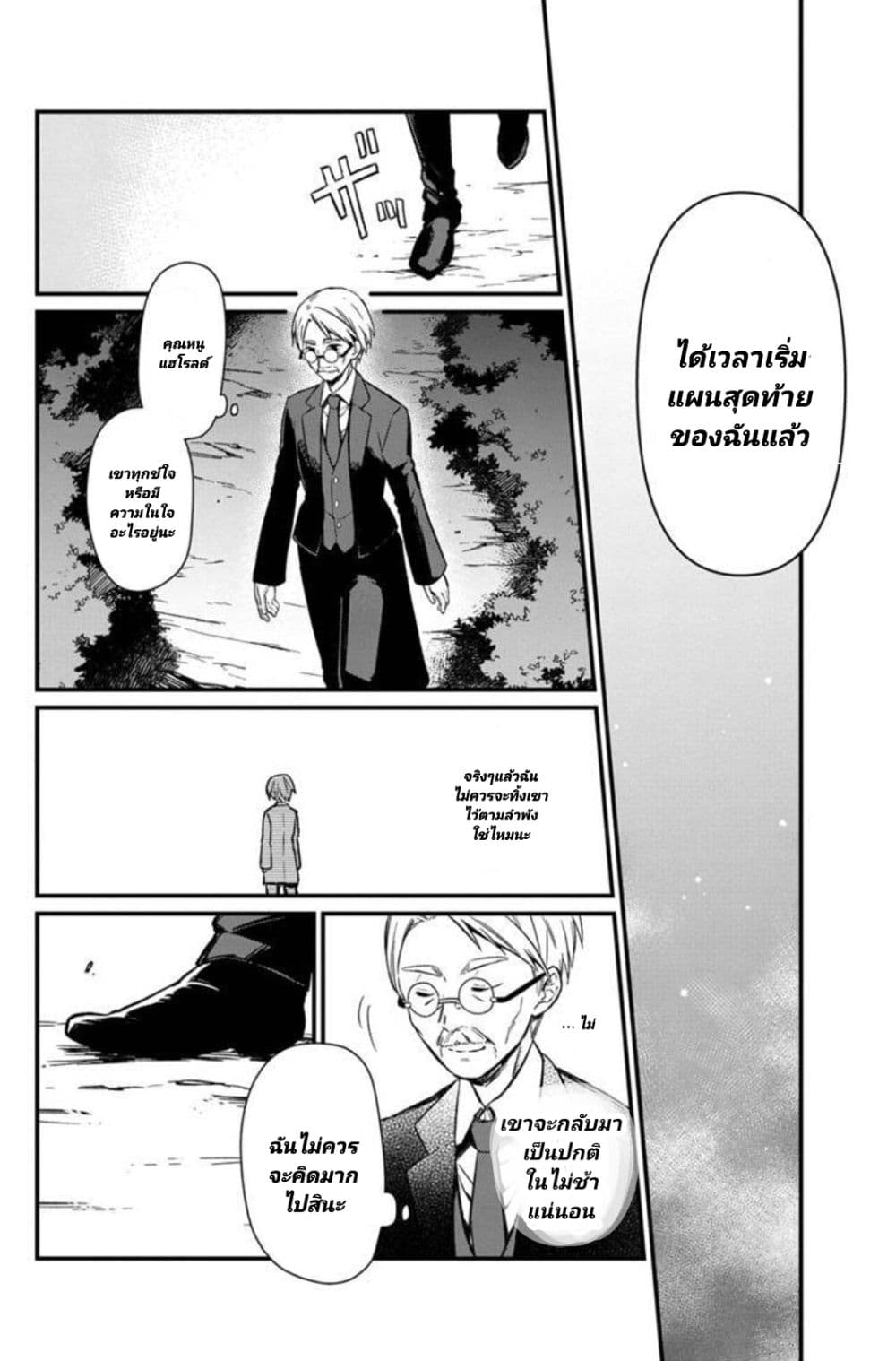 My Death Flags Show No Sign of Ending 3 (12)