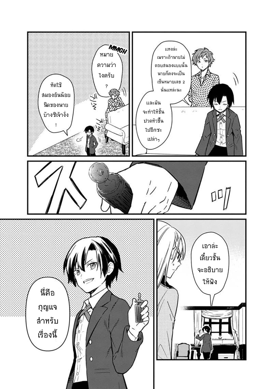 My Death Flags Show No Sign of Ending 5 (13)