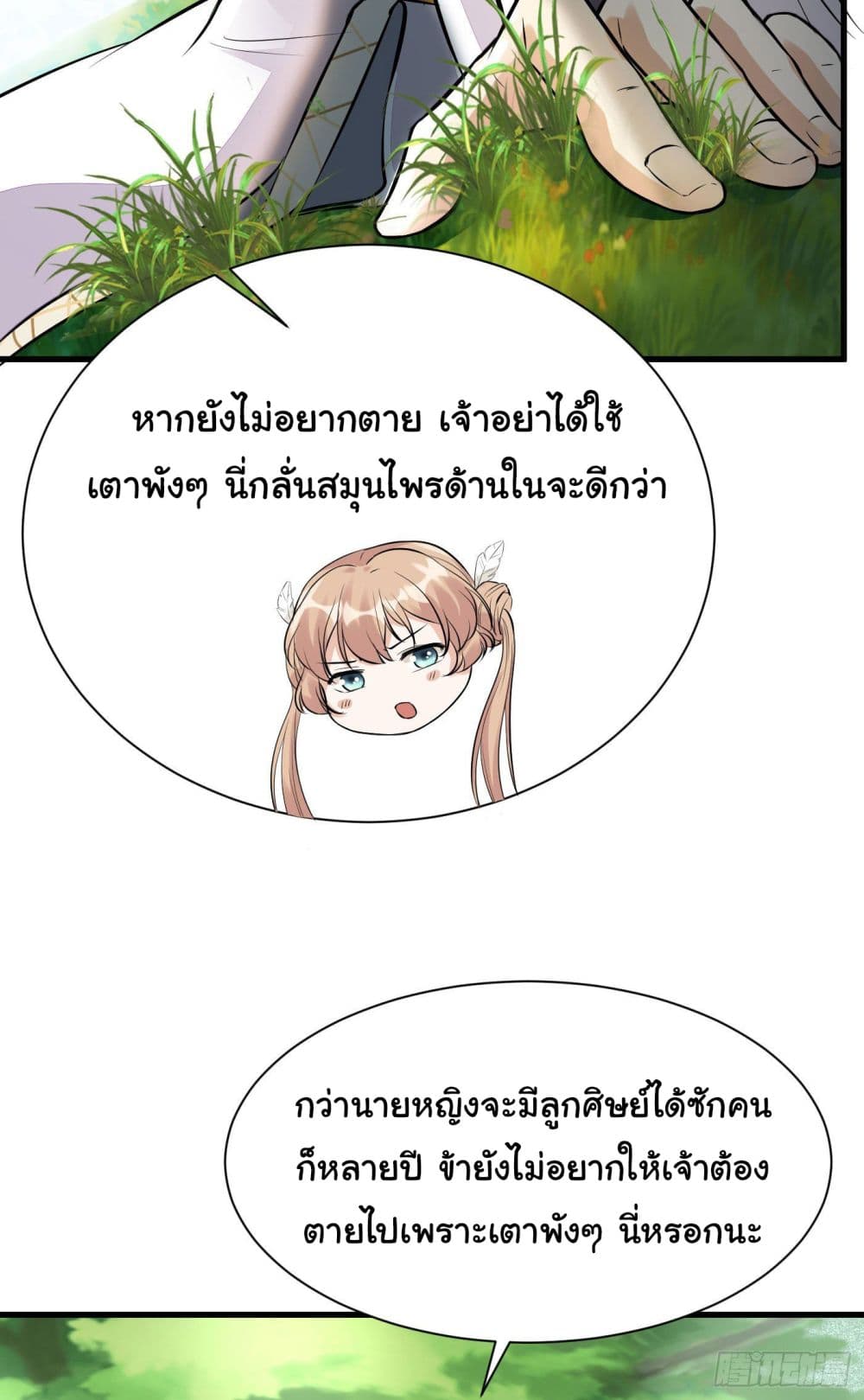 Cultivating Immortality Requires a Rich Woman 9 (22)