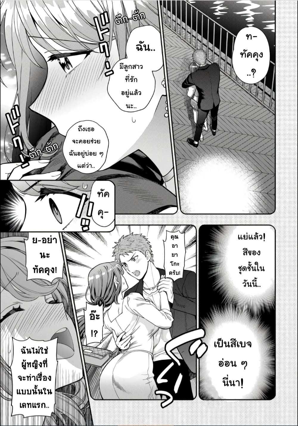 Musume Janakute, Watashi (Mama) ga Suki Nano! 8 4 (1)