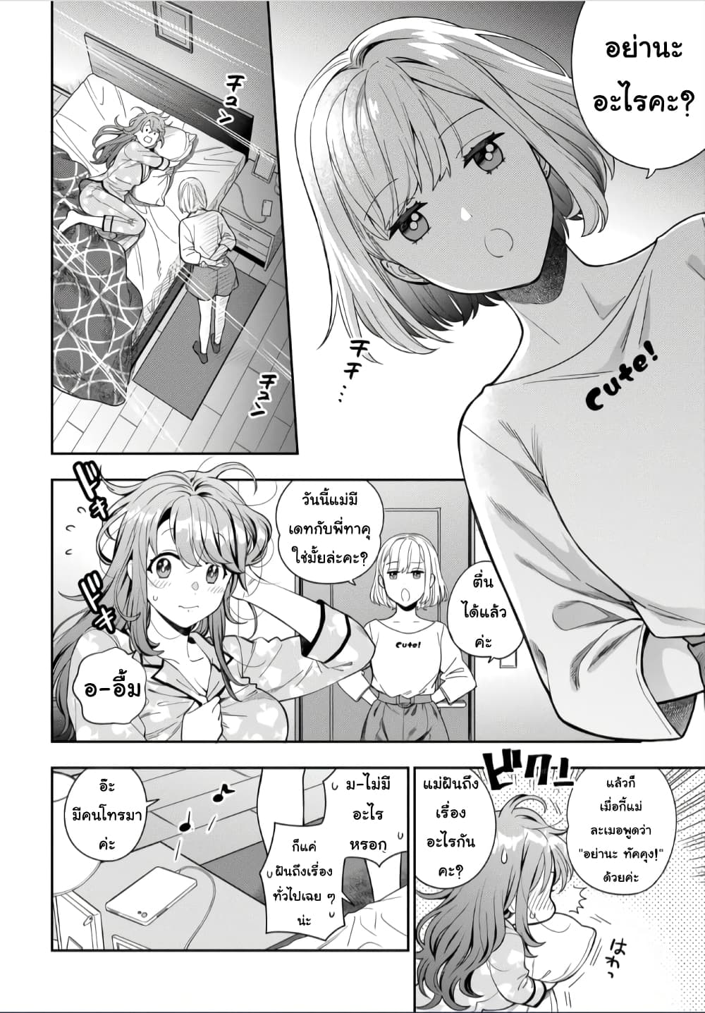 Musume Janakute, Watashi (Mama) ga Suki Nano! 8 4 (2)