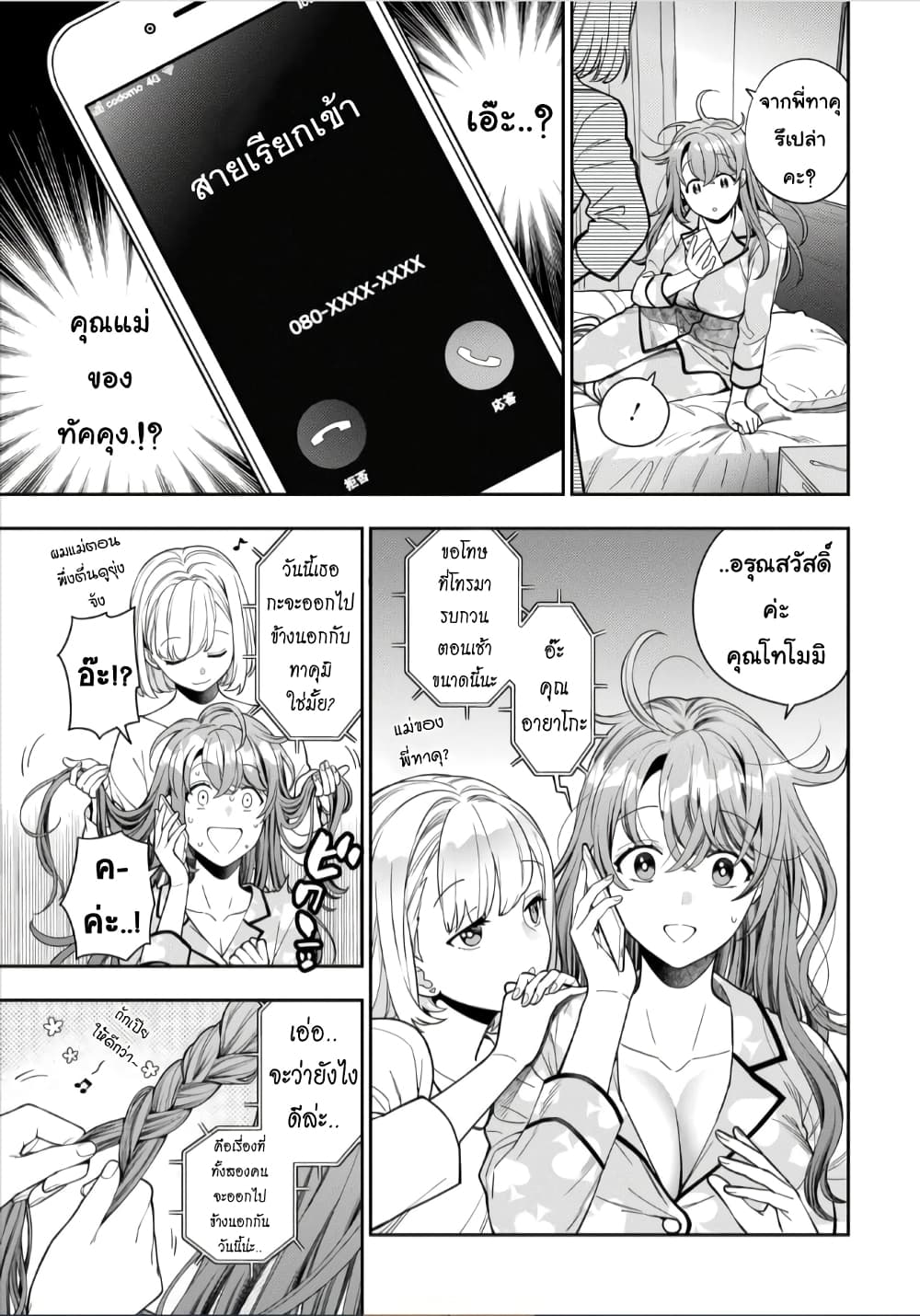 Musume Janakute, Watashi (Mama) ga Suki Nano! 8 4 (3)