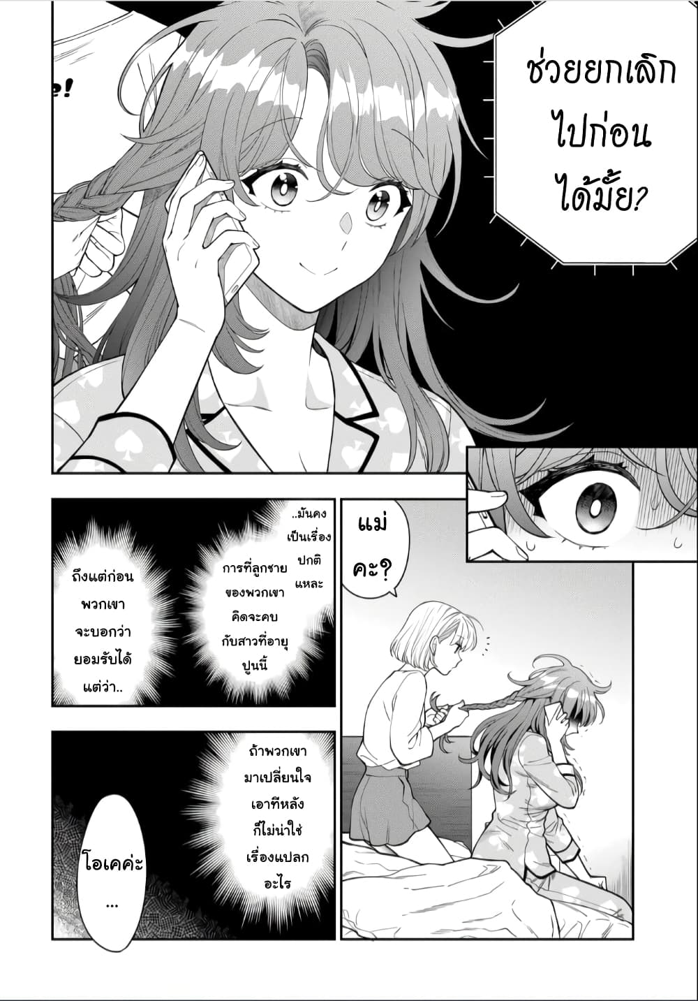 Musume Janakute, Watashi (Mama) ga Suki Nano! 8 4 (4)