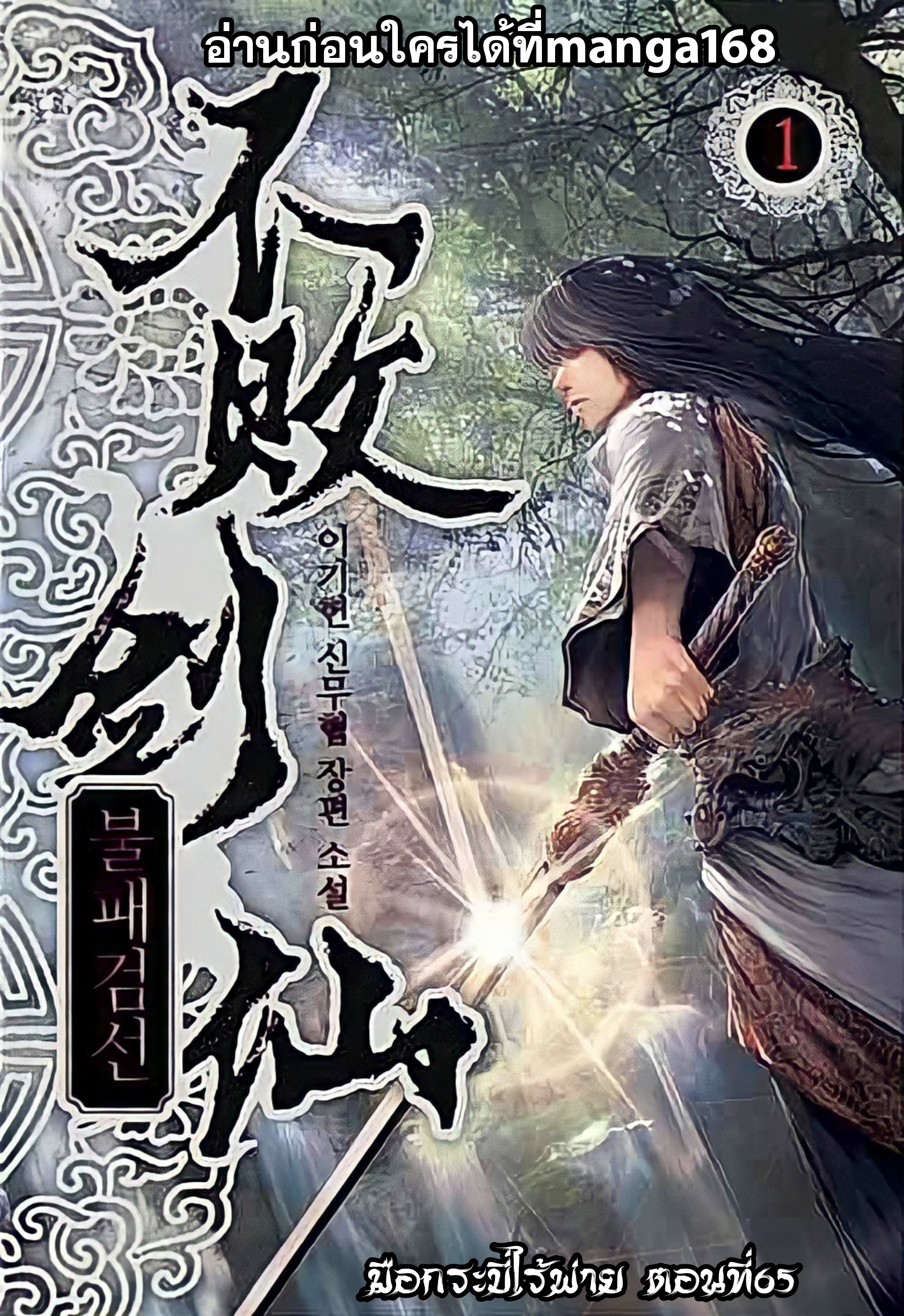 the undefeatable swordman65 (1)