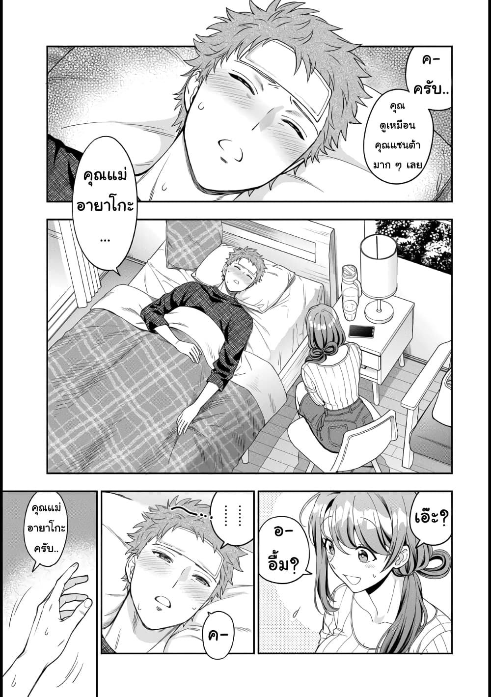 Musume Janakute, Watashi (Mama) ga Suki Nano! 9 1 (7)