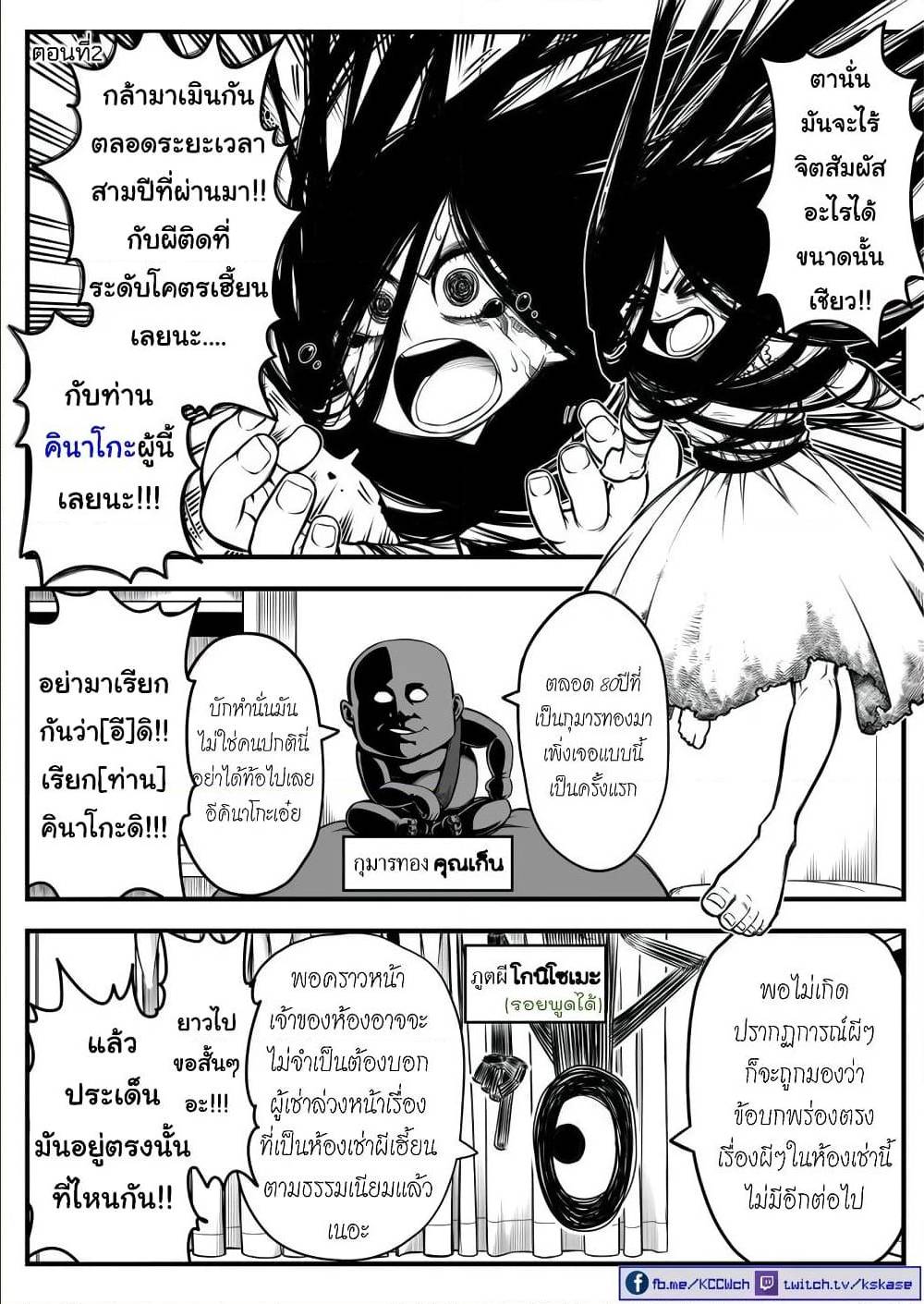 Saikyou Jikobukken to Reikan ZERO Otoko 2 (1)