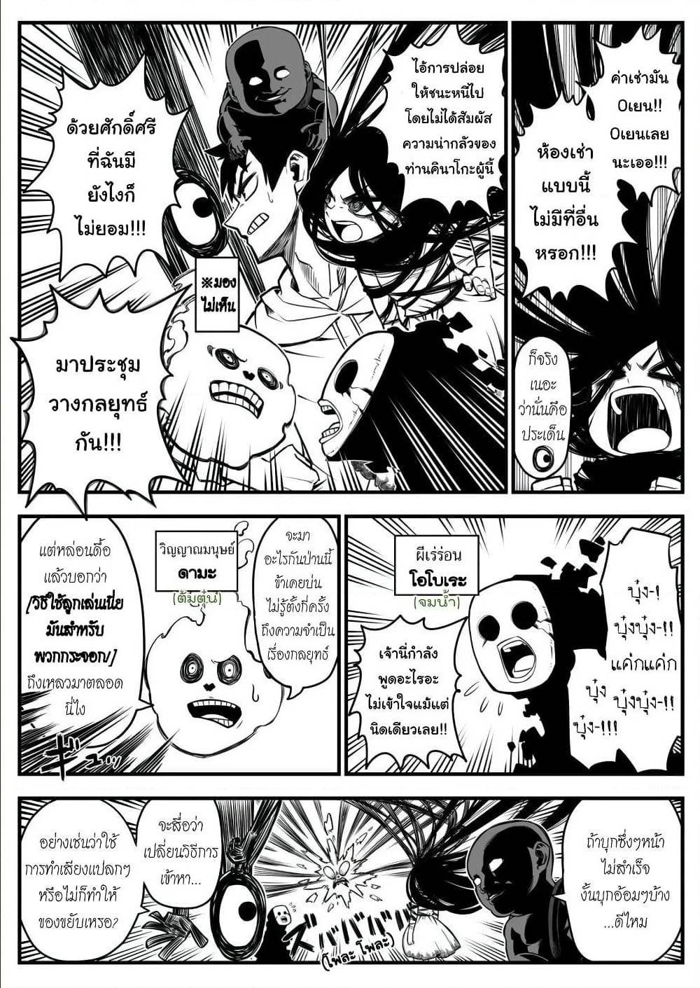 Saikyou Jikobukken to Reikan ZERO Otoko 2 (2)