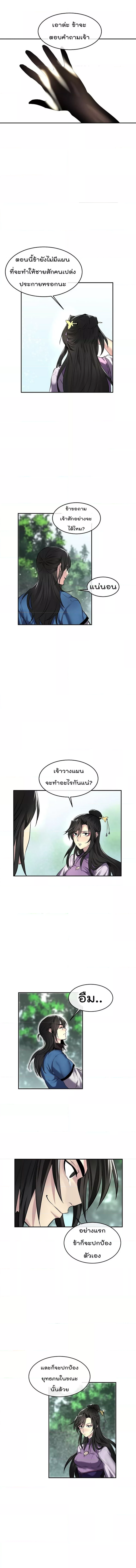 Volcanic Age ตอนที่ 69 12