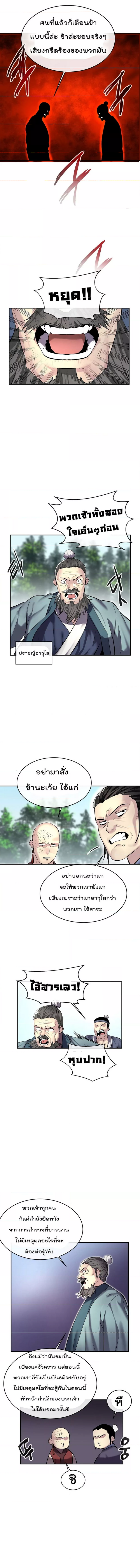Volcanic Age ตอนที่ 69 9