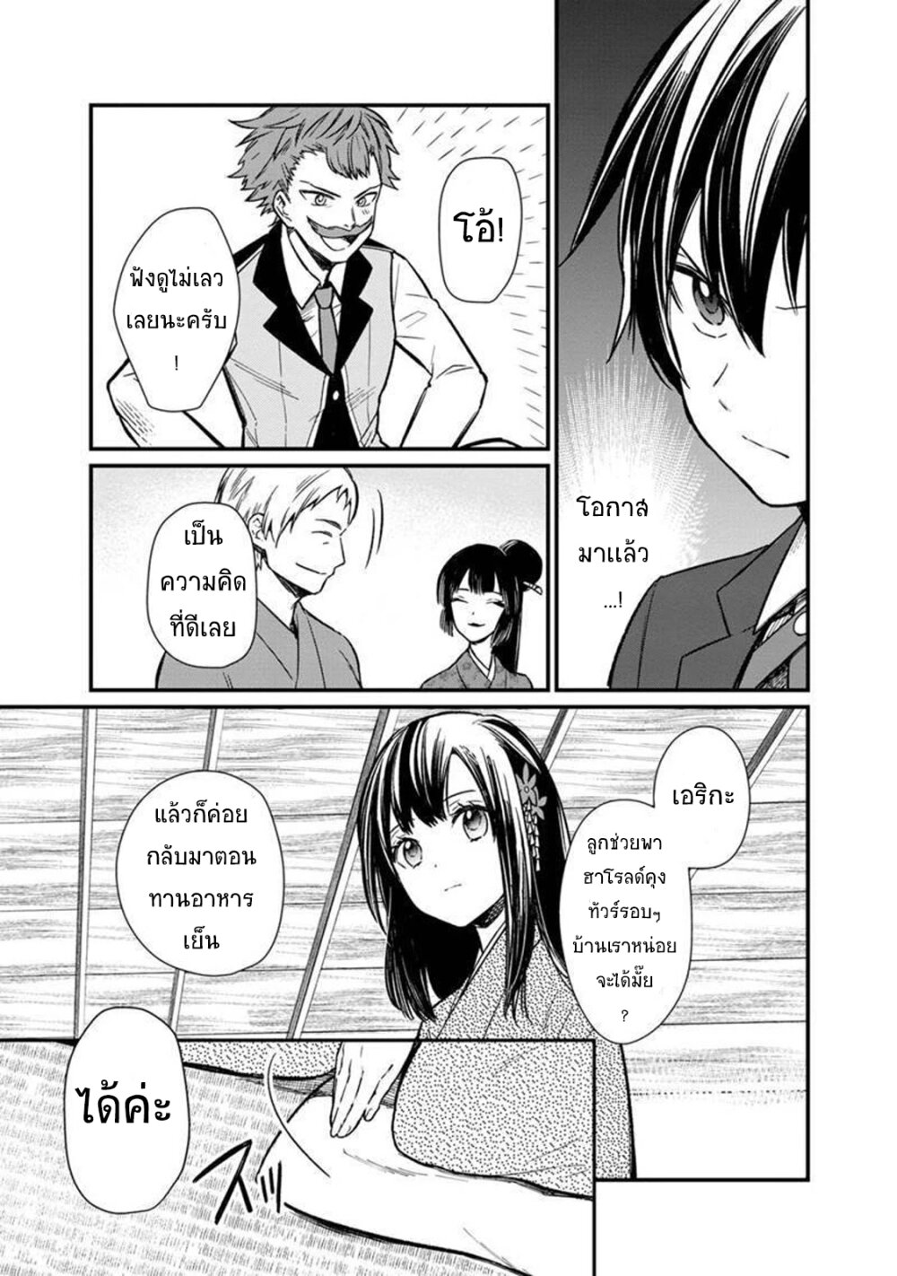 My Death Flags Show No Sign of Ending 6 (18)