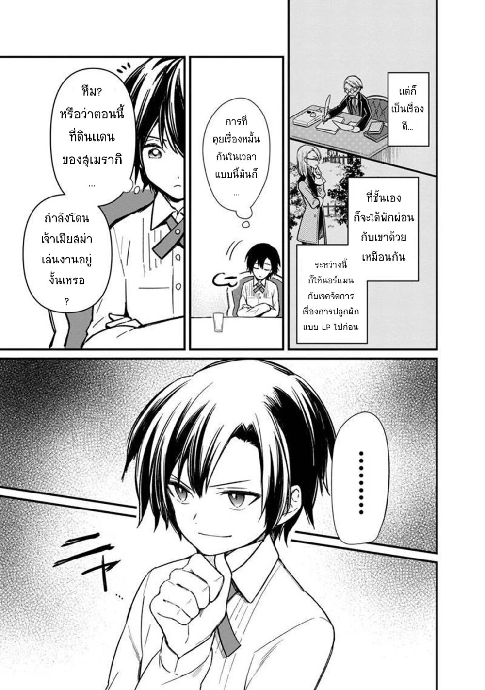 My Death Flags Show No Sign of Ending 6 (5)