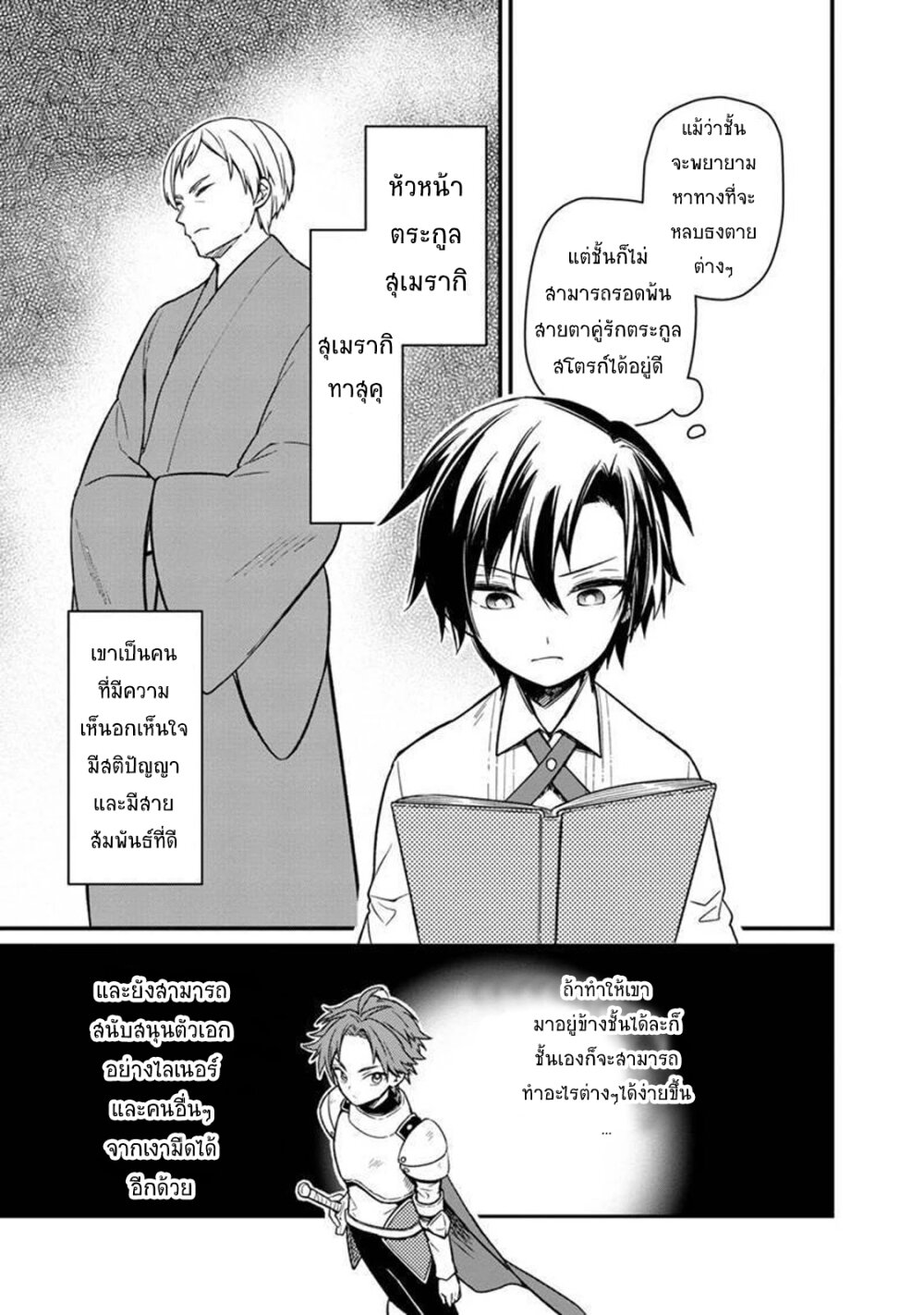 My Death Flags Show No Sign of Ending 6 (7)