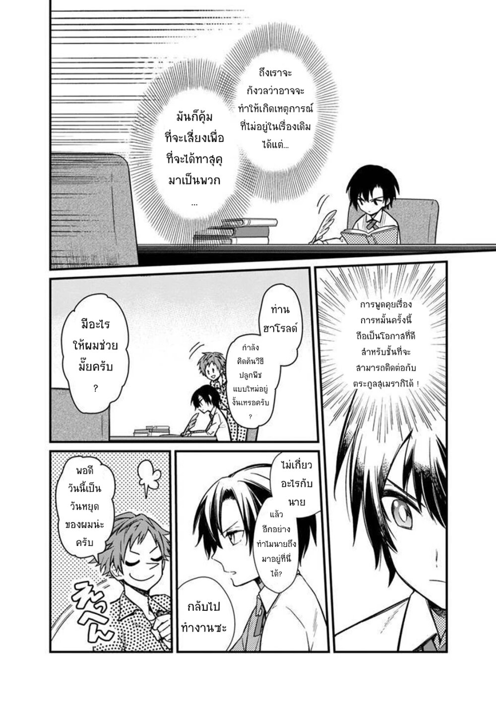 My Death Flags Show No Sign of Ending 6 (8)