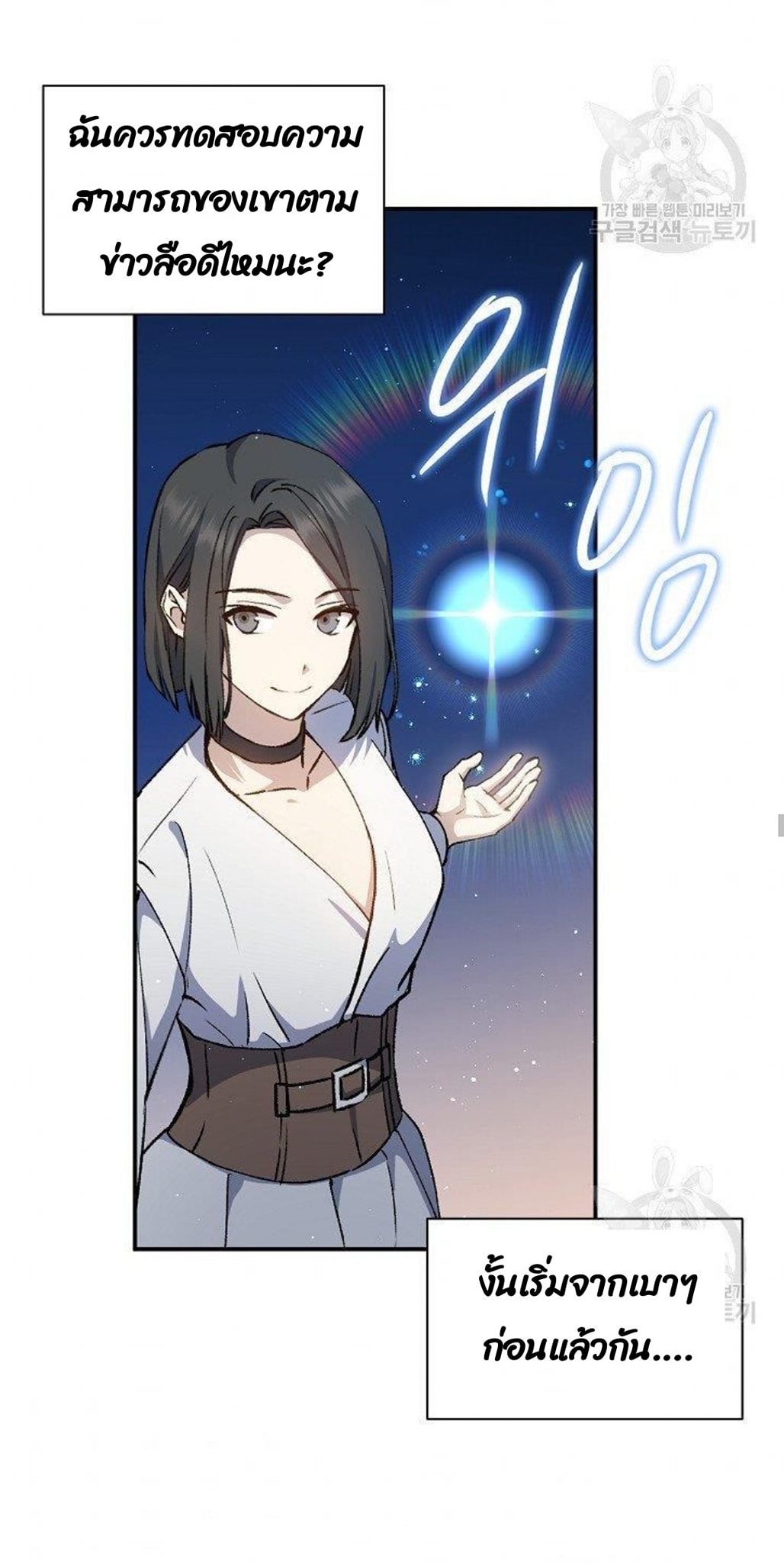 Return of the 8th Class Magician 10 (38)